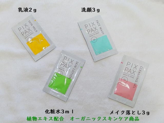 PIXPAX フェイスウォッシュ3g（洗顔料） 入数：750個 単価：17.4円