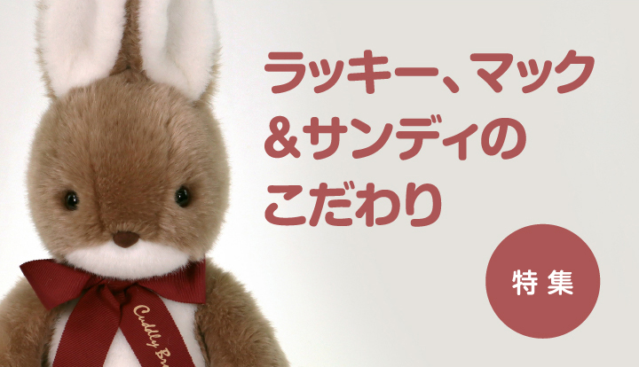 特集一覧 テディベア ぬいぐるみ 通販 Cuddly Brown (カドリーブラウン）