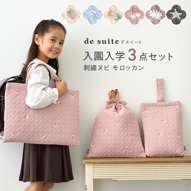 ヌビレッスンバッグ・ヌビバッグ 入園入学グッズと雑貨デスイート