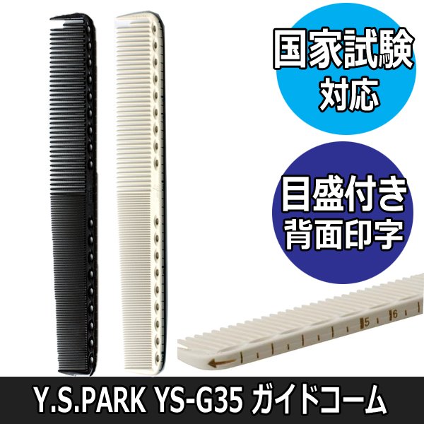 美容師＆理容師さんが愛用するカットコーム＆テールコーム。国家試験