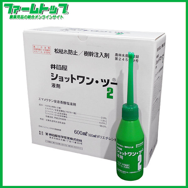 木栓無し】【松くい虫防除薬剤】ショットワン・ツー液剤 60ml×10本セット