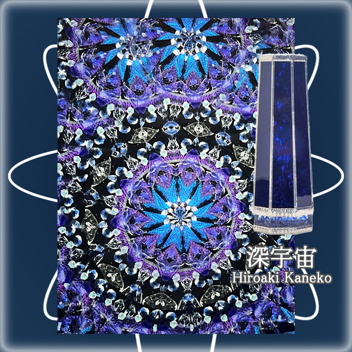 金子宏明「深宇宙」万華鏡・オイルタイプ 万華鏡専門店 鎌倉ヴィヴァン