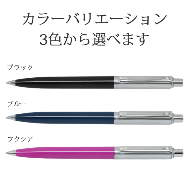 即納可能】ボールペン 名入れ シェーファー センチネル ブラック