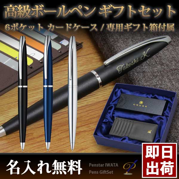 男性に贈る ボールペンとカードケースのギフトセット/クロス ATX