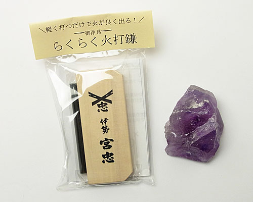 火打石セット（宮忠） アメジスト（大） No.2 | 高級神棚・神具の通販