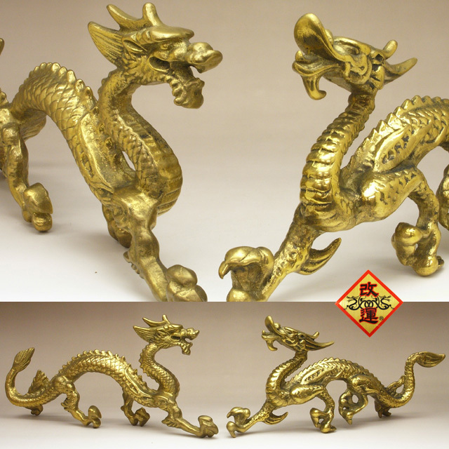 改運】公＆母の龍 一対（銅製）（風水の龍、龍の置物）【送料無料