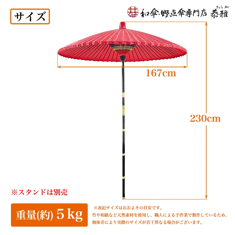 和傘・野点傘専門店 恭雅】 和傘 − 野点傘大3．0尺 ビニル