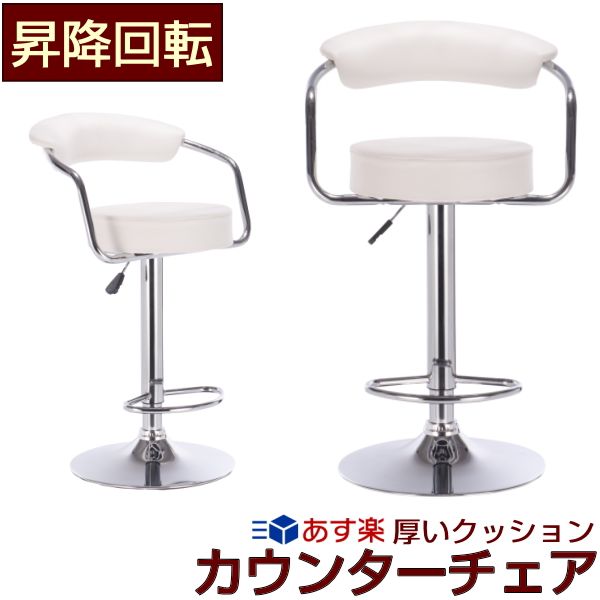 カウンターチェア 白