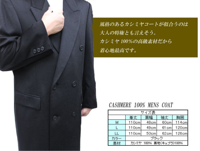 メンズカシミヤコート カシミヤ100％ダブルロングコート 5701