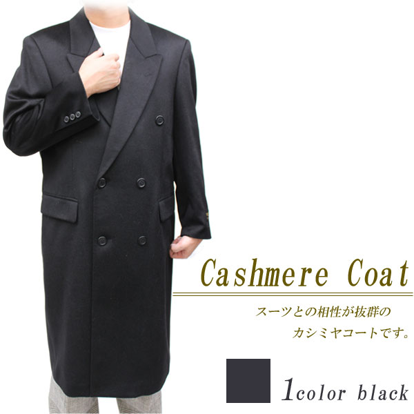 メンズカシミヤコート カシミヤ100％ダブルロングコート 5701