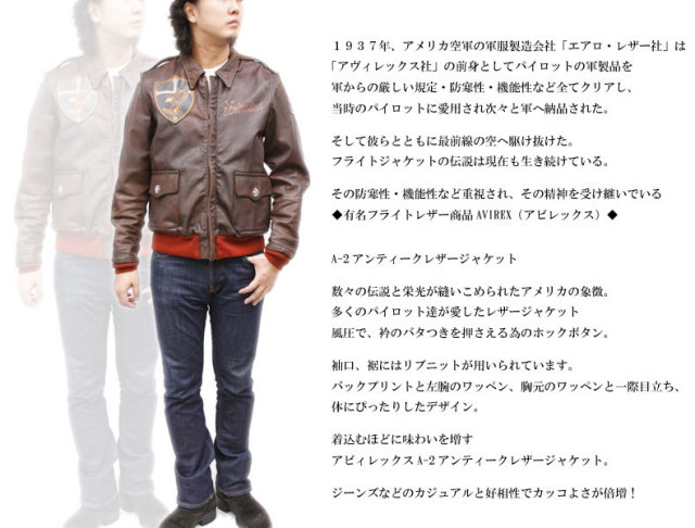 AVIREX アビレックス 馬革ジャン A-2レザージャケット（アンティーク
