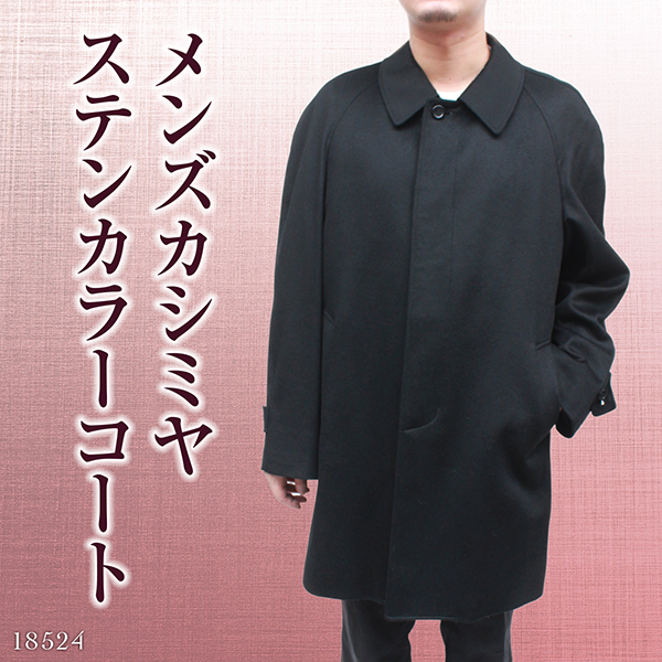 カシミヤ ステンカラーコート メンズ ブラック LL/3L/ 18524