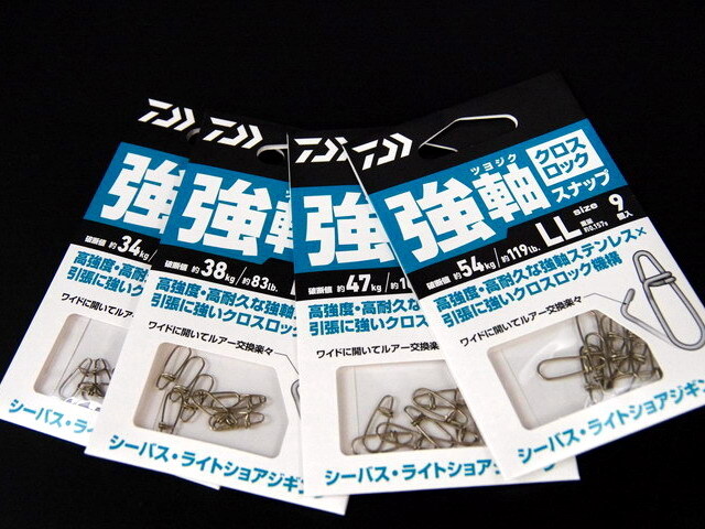 ダイワ 強軸（つよじく）クロスロックスナップ 【シーバスルアー専門店