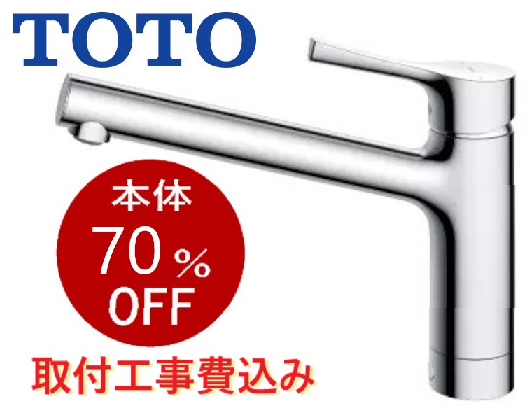 TOTO | TKS05301J | キッチン水栓 | ワンホール みずねっと