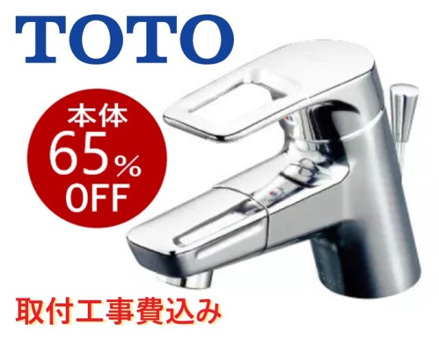 TOTO | TLHG31DEFR | 洗面所水栓 | ワンホール みずねっと