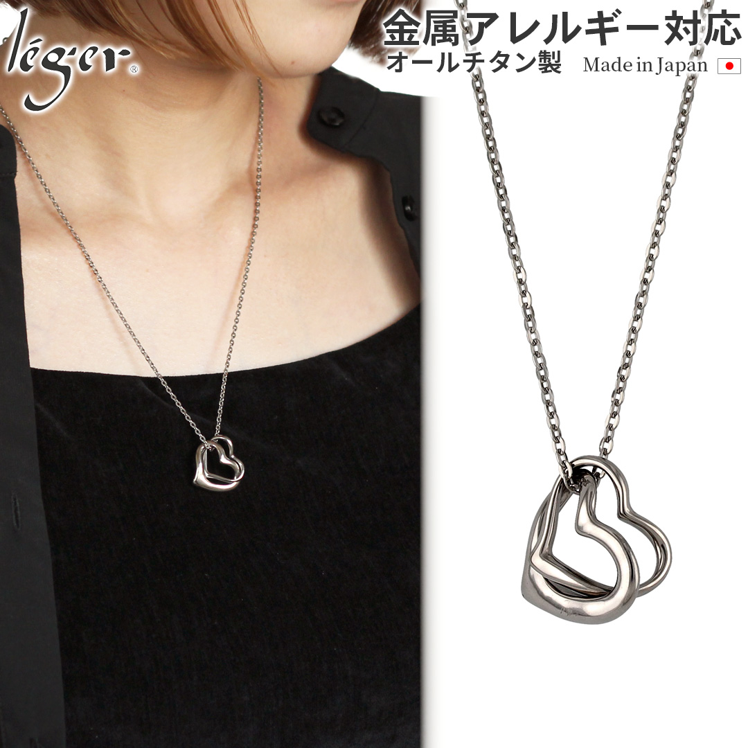 チタンペンダント(ネックレス) ダブルハート｜leger レジエ T03