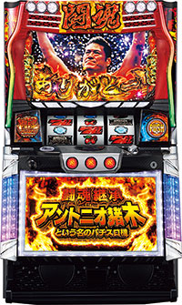 パチスロ実機 オリンピア S闘魂継承アントニオ猪木という名のパチスロ