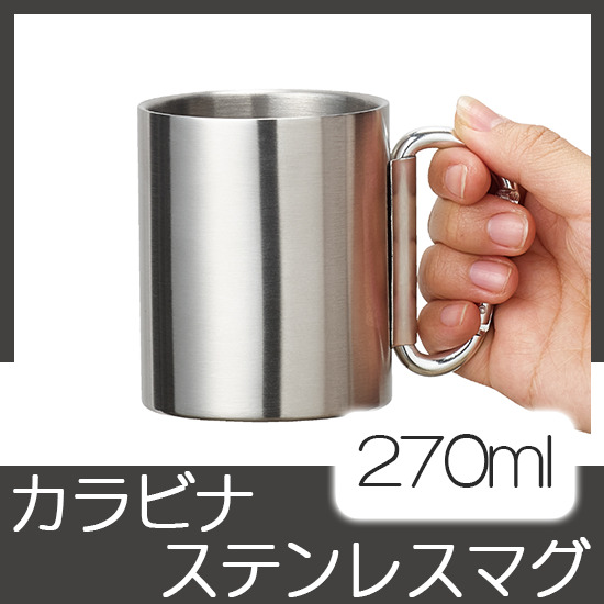 カラビナステンレスマグ｜ 記念品、ノベルティ、景品館