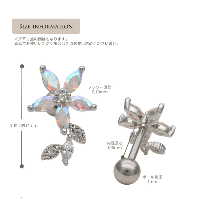 14G 16G］ オーロラ キュービックジルコニアフラワー flower 花 軟骨