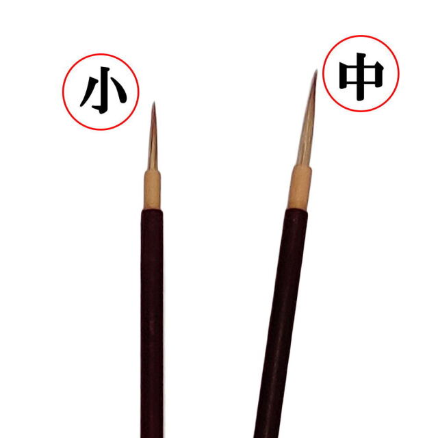書道 熊野筆 一休園 / 面相筆 白狸 中｜書道用品通販の半紙屋e-shop