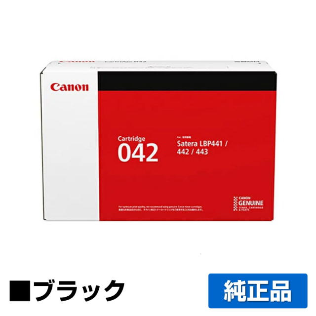 キヤノン（CANON）CRG 042 ブラック トナー ｜純正トナーのサンコー