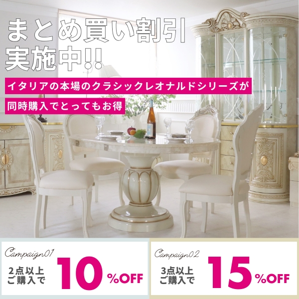 高級イタリア家具 レオナルド(REONARD) ショーケースキャビネット（3枚