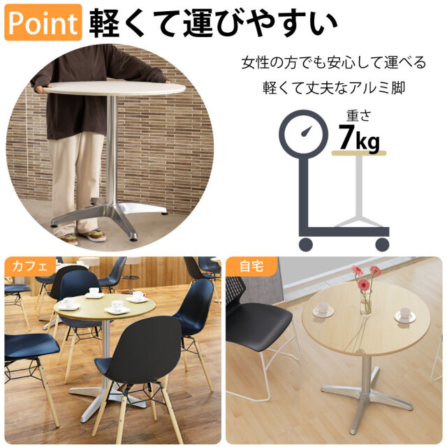 カフェテーブル ラウンド 丸テーブル 直径75×高さ72cm おしゃれ