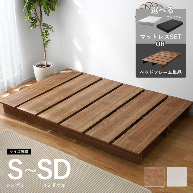 すのこ ベッドフレーム シングル セミダブル ダブル マットレスセット