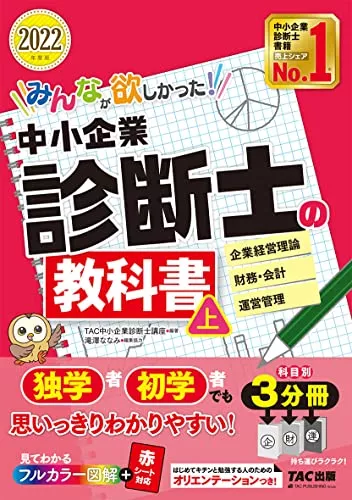 中小企業診断士テキストのおすすめ21選｜独学に参考書・問題集など