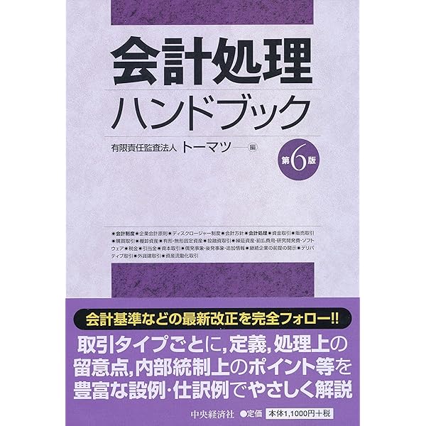 Amazon.co.jp: 会計処理ハンドブック(第7版) : 有限責任監査法人