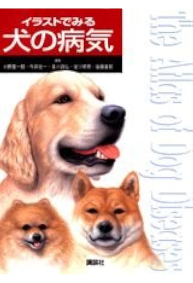 Amazon.co.jp: カラーアトラス獣医解剖学 増補改訂第2版 下巻 : カラー