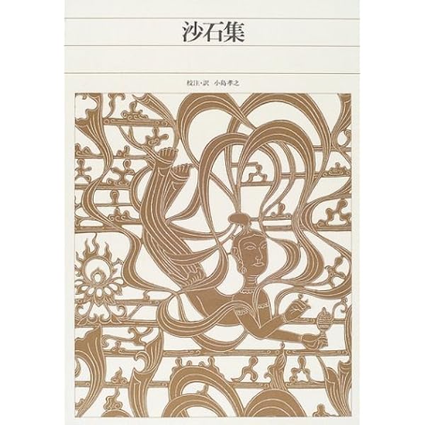 新編日本古典文学全集 (51) 十訓抄 | 浅見 和彦, 浅見 和彦 |本 | 通販