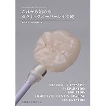 5-Dコンセンサス 歯の保存にこだわる: これまでの軌跡と次世代への