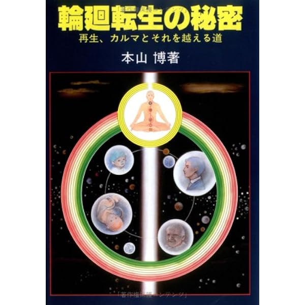 脳・意識・超意識: 魂の存在の科学的証明 | 本山 博 |本 | 通販 | Amazon