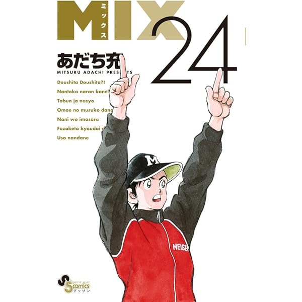 MIX コミック 1-22巻セット (小学館) | あだち充 |本 | 通販 | Amazon