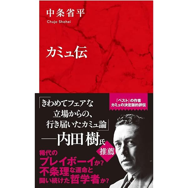 Amazon.co.jp: カミュ全集〈6〉反抗的人間 (1973年) : Japanese Books