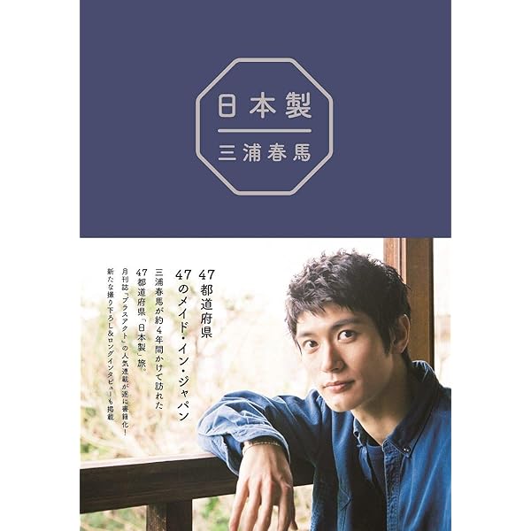 Amazon.co.jp: 三浦春馬 死を超えて生きる人 : 月刊『創』編集部編: 本