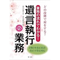 遺言執行実務マニュアル | 中根秀樹 |本 | 通販 | Amazon