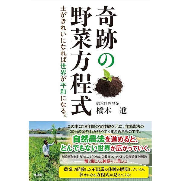 岡田茂吉:その豊かな世界-地上の天国と自然農法 | 大星 光史 |本