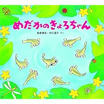 かわいいむしのえほん (全10巻) | 高家 博成、仲川 道子, 高家 博成