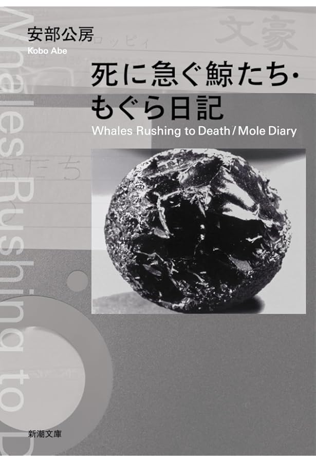 Amazon.co.jp: 安部公房全作品 全15巻揃 : Japanese Books