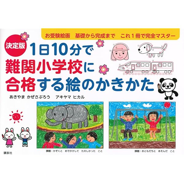 Amazon.co.jp: そっくり問題集 8 昭和女子大学附属昭和小学校 (2026