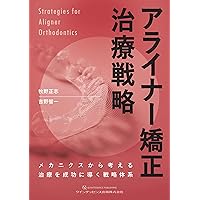矯正歯科治療の基本と類似症例が必ず見つかる! ラーニングステージ別