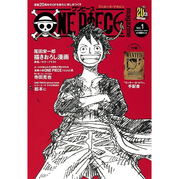 Amazon.co.jp: ONE PIECE magazine 特集 週刊少年ジャンプとONE PIECE