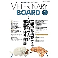 Amazon.co.jp: VETERINARY BOARD No.72（2025年4月号）犬の膿皮症診療
