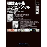 顎変形症治療の基礎知識 | 特定非営利活動法人日本顎変形症学会 |本