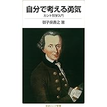 カント入門 (ちくま新書 29) | 石川 文康 |本 | 通販 | Amazon