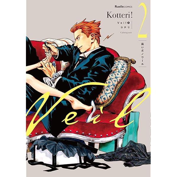 Veil コミック 1-6巻セット | コテリ |本 | 通販 | Amazon