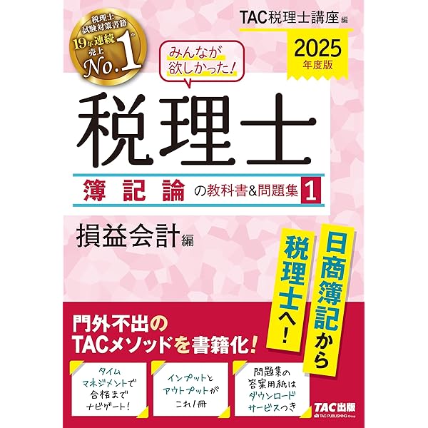 みんなが欲しかった! 税理士 財務諸表論の教科書&問題集 (5) 理論編