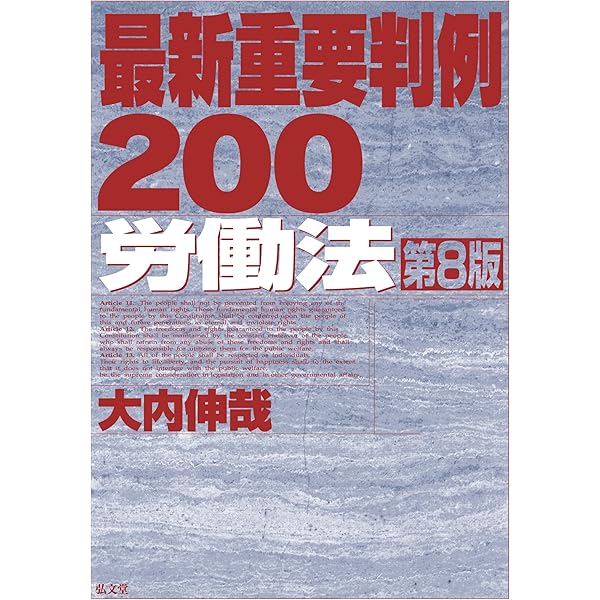 Amazon.co.jp: 令和3年版 労働基準法上 ─労働法コンメンタール3